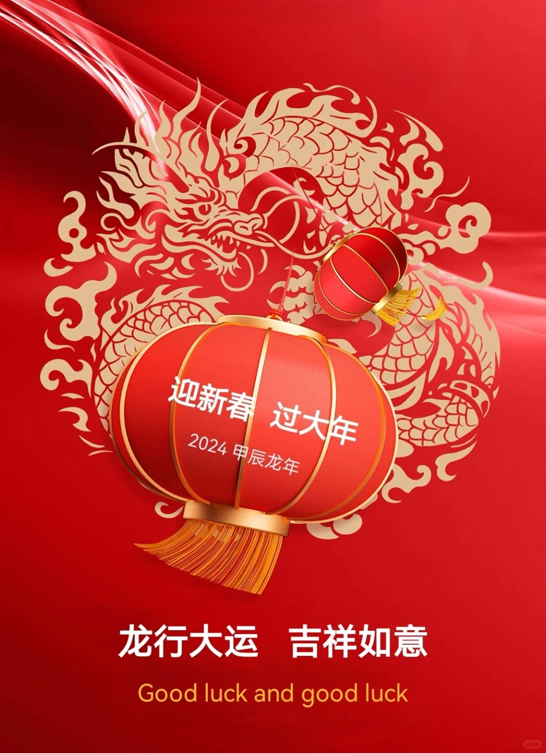 2024 新年，除夕，正月初一到初七祝福海報_1_詩和遠方_來自小紅書網頁版.jpg
